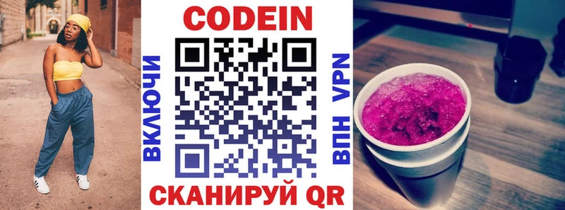 Codein напиток Lean (лин) площадка формула Яхрома